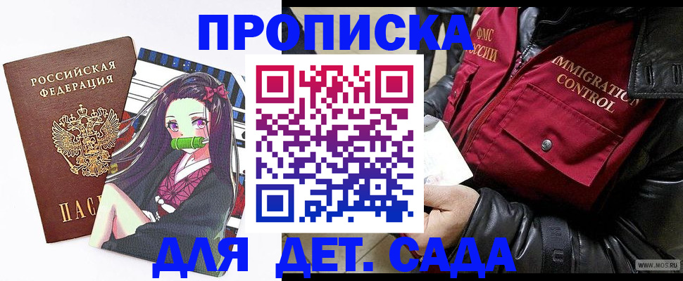 прописка 2025 в Плавске
