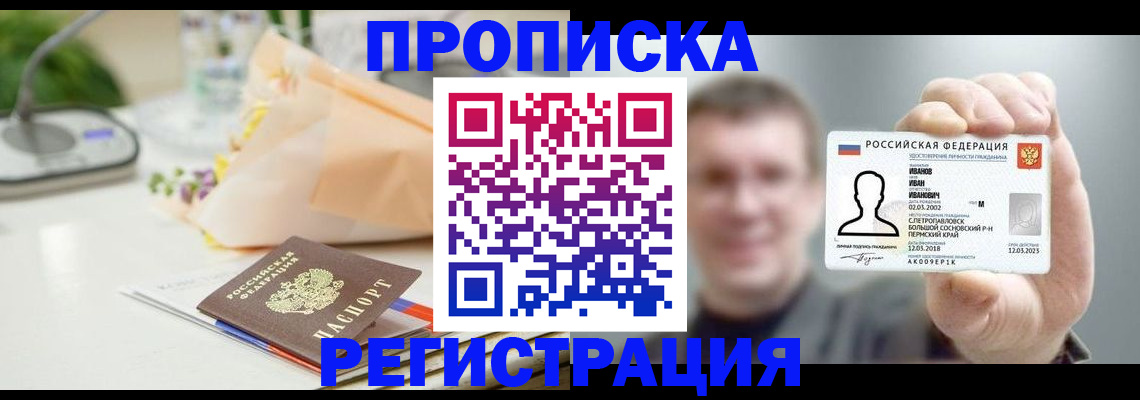 временная прописка в Плавске
