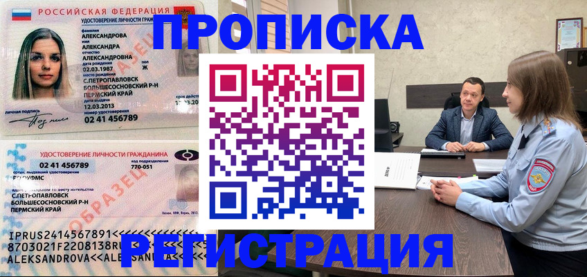 прописка штамп в Плавске